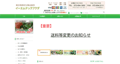 Desktop Screenshot of emtec-fukuda.com